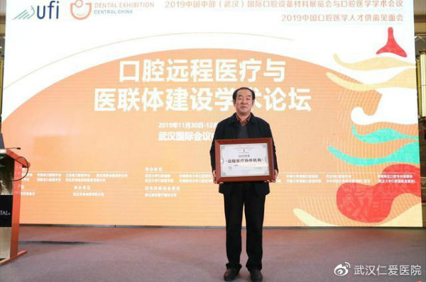 武漢仁愛醫(yī)院和武大口腔遠程醫(yī)療建成合作關(guān)系