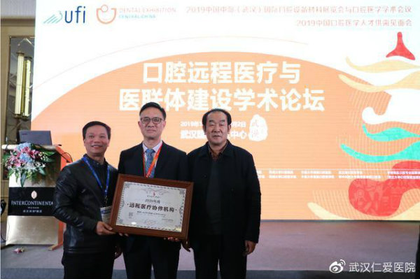 武漢仁愛醫(yī)院和武大口腔遠程醫(yī)療建成合作關(guān)系