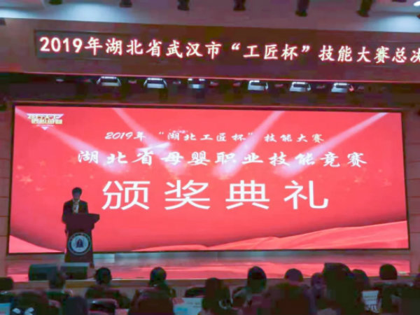 武漢真愛(ài)婦產(chǎn)醫(yī)院喜獲2019年湖北省母嬰職業(yè)技能競(jìng)賽多項(xiàng)榮譽(yù)