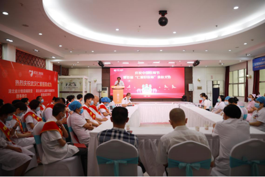 慶祝中國(guó)醫(yī)師節(jié)暨首屆“仁愛(ài)好醫(yī)師”表彰大會(huì)圓滿成功