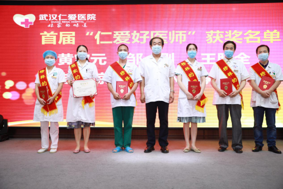 慶祝中國(guó)醫(yī)師節(jié)暨首屆“仁愛(ài)好醫(yī)師”表彰大會(huì)圓滿成功