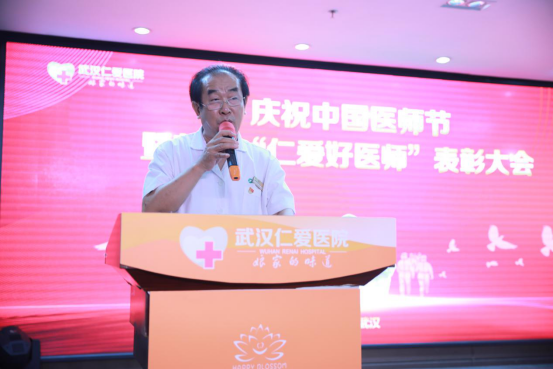 慶祝中國(guó)醫(yī)師節(jié)暨首屆“仁愛(ài)好醫(yī)師”表彰大會(huì)圓滿成功