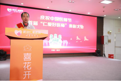 慶祝中國(guó)醫(yī)師節(jié)暨首屆“仁愛(ài)好醫(yī)師”表彰大會(huì)圓滿成功