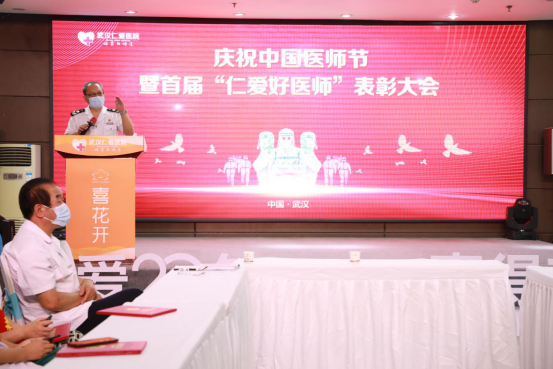 慶祝中國(guó)醫(yī)師節(jié)暨首屆“仁愛(ài)好醫(yī)師”表彰大會(huì)圓滿成功