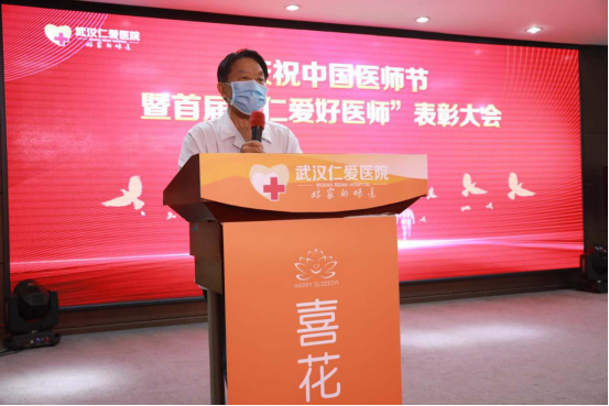 慶祝中國(guó)醫(yī)師節(jié)暨首屆“仁愛(ài)好醫(yī)師”表彰大會(huì)圓滿成功