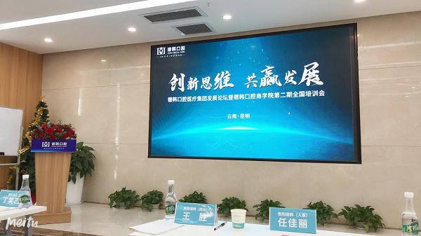 德韓口腔受邀參加2020健康口腔大世界活動(dòng)