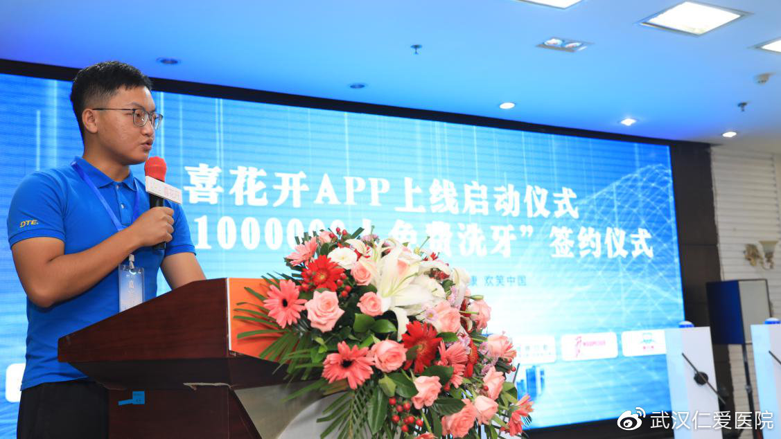 喜花開APP上線啟動暨“請1000000人免費(fèi)洗牙”簽約儀式圓滿成功