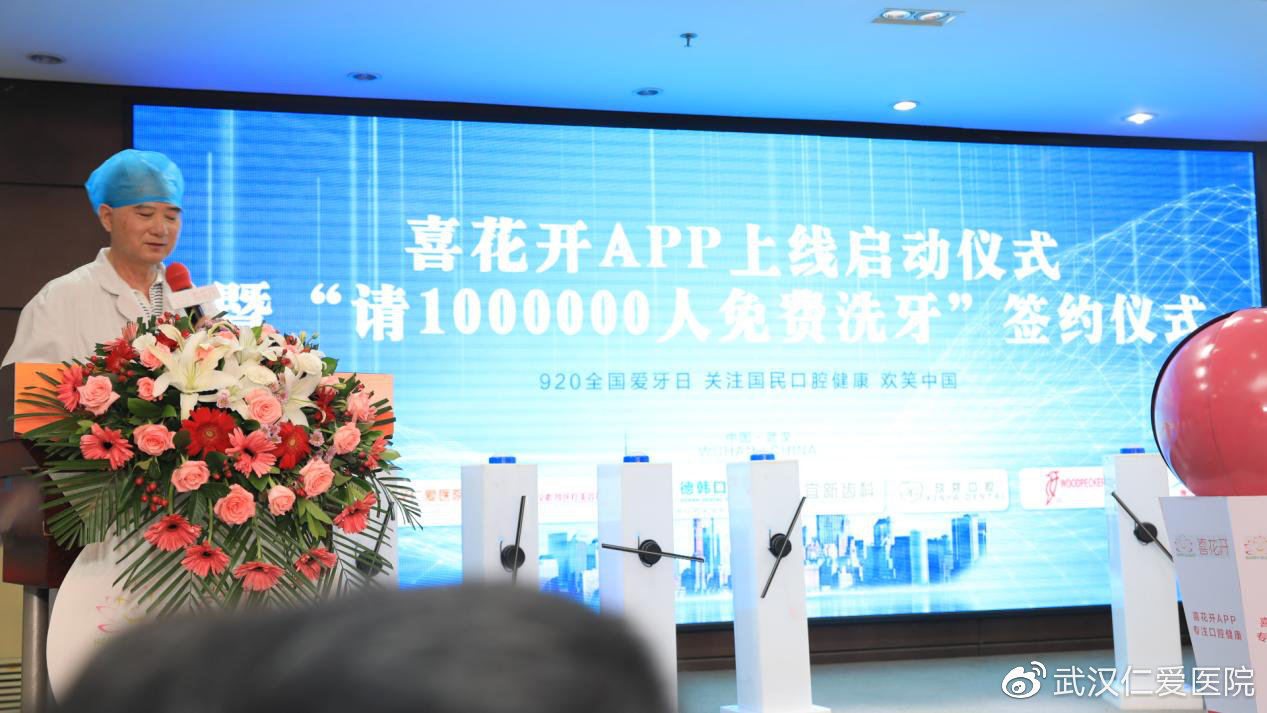 喜花開APP上線啟動暨“請1000000人免費(fèi)洗牙”簽約儀式圓滿成功